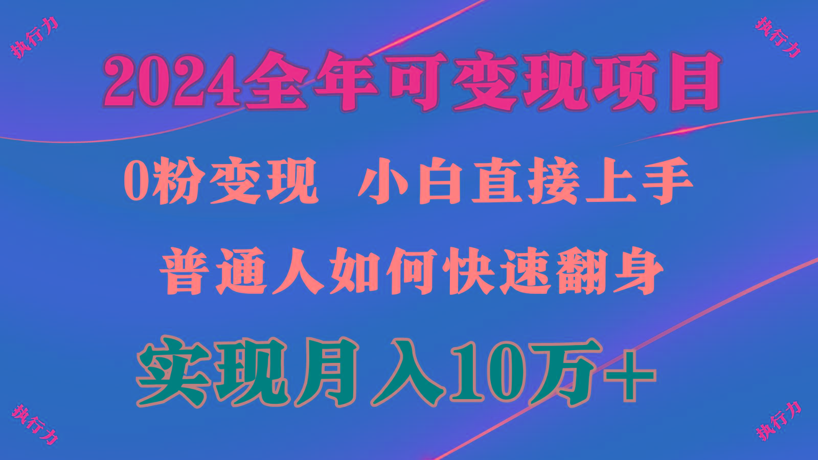 闷声发财，1天收益3500+，备战暑假,两个月多赚十几个-E网资源