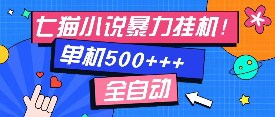 七猫免费小说-单窗口100 免费知识分享-感兴趣可以测试-E网资源