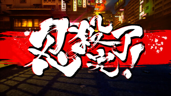 《忍者杀手 火烧新埼玉 NINJA SLAYER NEO-SAITAMA IN FLAMES》中文版-E网资源