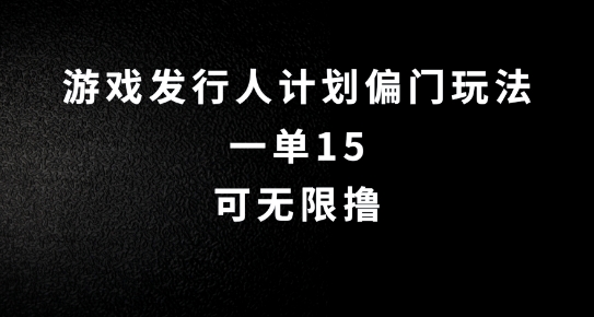 抖音无脑搬砖玩法拆解，一单15.可无限操作，限时玩法，早做早赚【揭秘】-E网资源