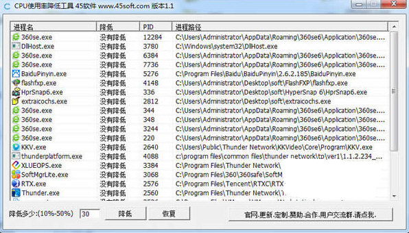 CPU使用率降低工具 v1.1 免费版-E网资源