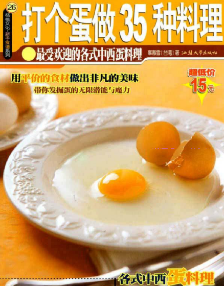 打个蛋做35种料理-E网资源