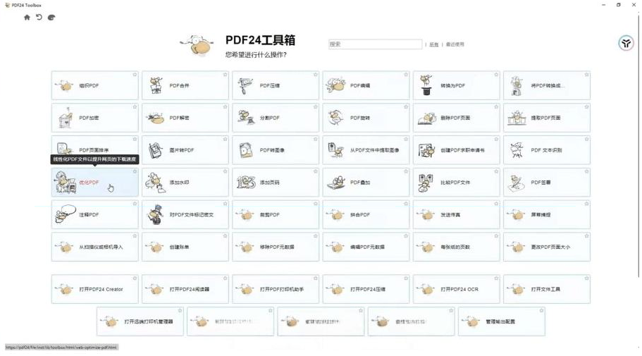 建议收藏！免费万能PDF工具中的王者！最强神器！-E网资源