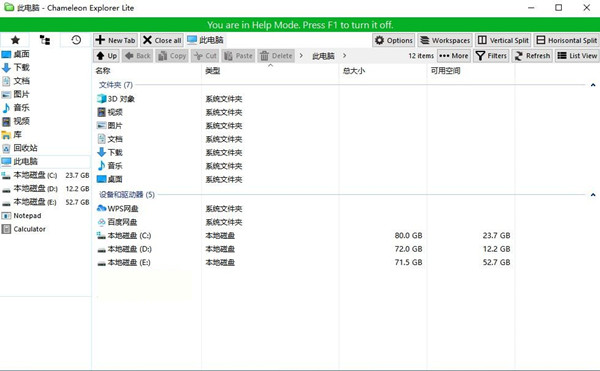 Chameleon Explorer(变色龙资源管理器) v3.0.0.505 中文免费版-E网资源