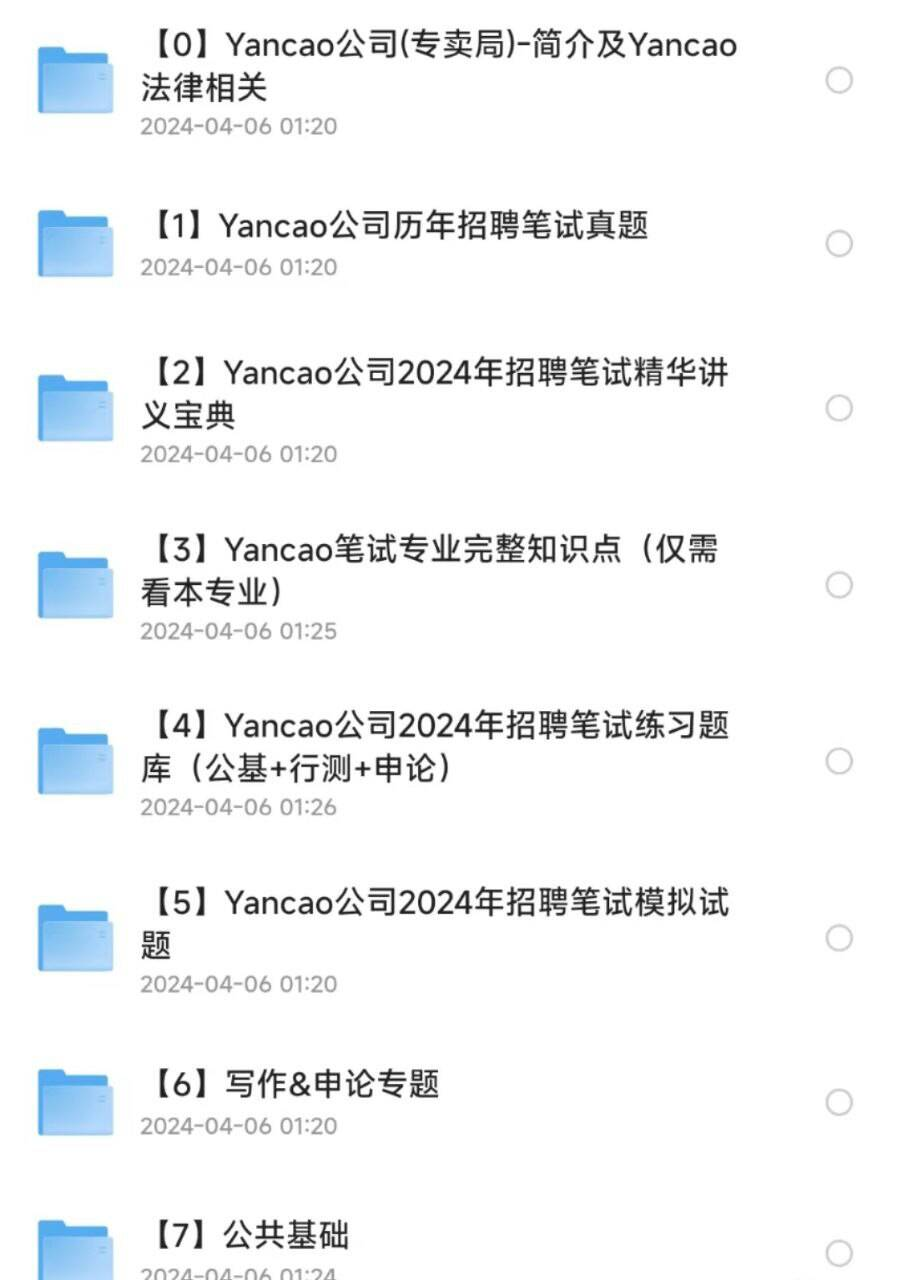 烟草事业单位历年真题资料包-E网资源
