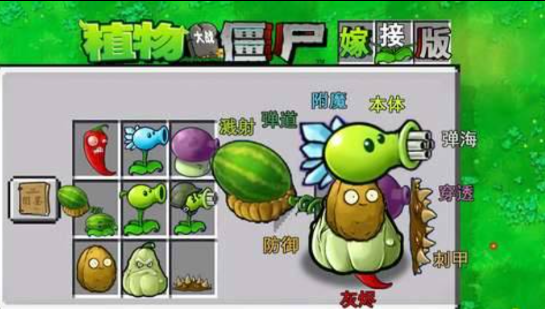 植物大战僵尸融合版 可以手动杂交植物多种融合-E网资源