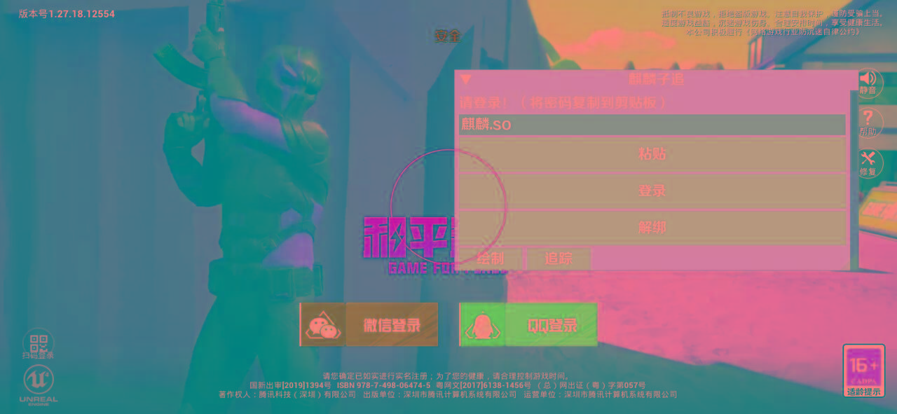 和平精英ss27巅峰麒麟追踪插件破解版-E网资源