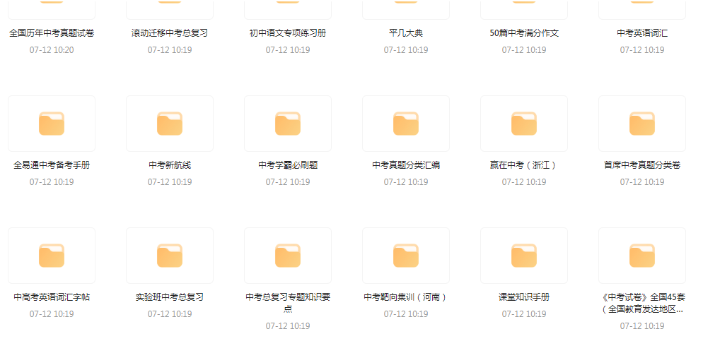 中考总复习教辅汇总【99GB】-E网资源