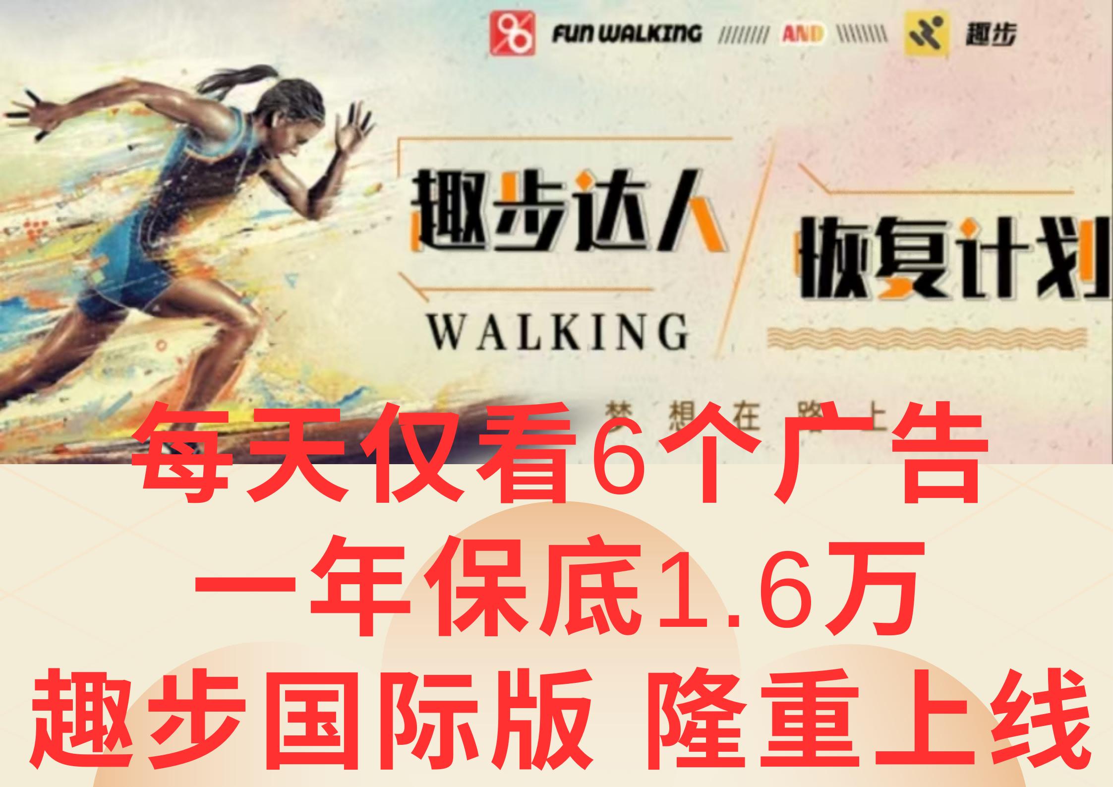 广告撸金3.0，每天仅看6个广告，一年保底1万+，多种方式可扩大收益(抢首码)-E网资源