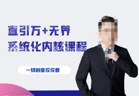 千影·直引万+无界系统化内核课程，4套系统课让你赢在起点-E网资源