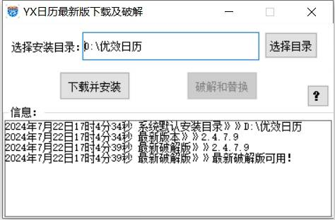 优效日历下载&破解工具-E网资源