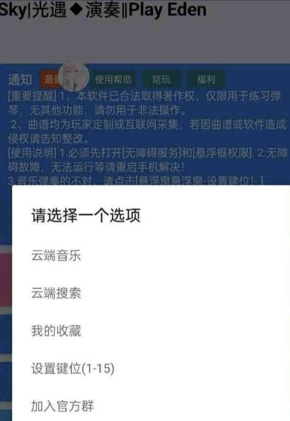 手游光遇/原神/蛋仔派对Eden自动弹琴脚本-E网资源