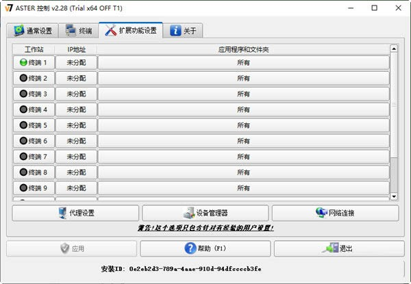 ASTER(电脑拖机软件) v2.29b 官方最新版-E网资源