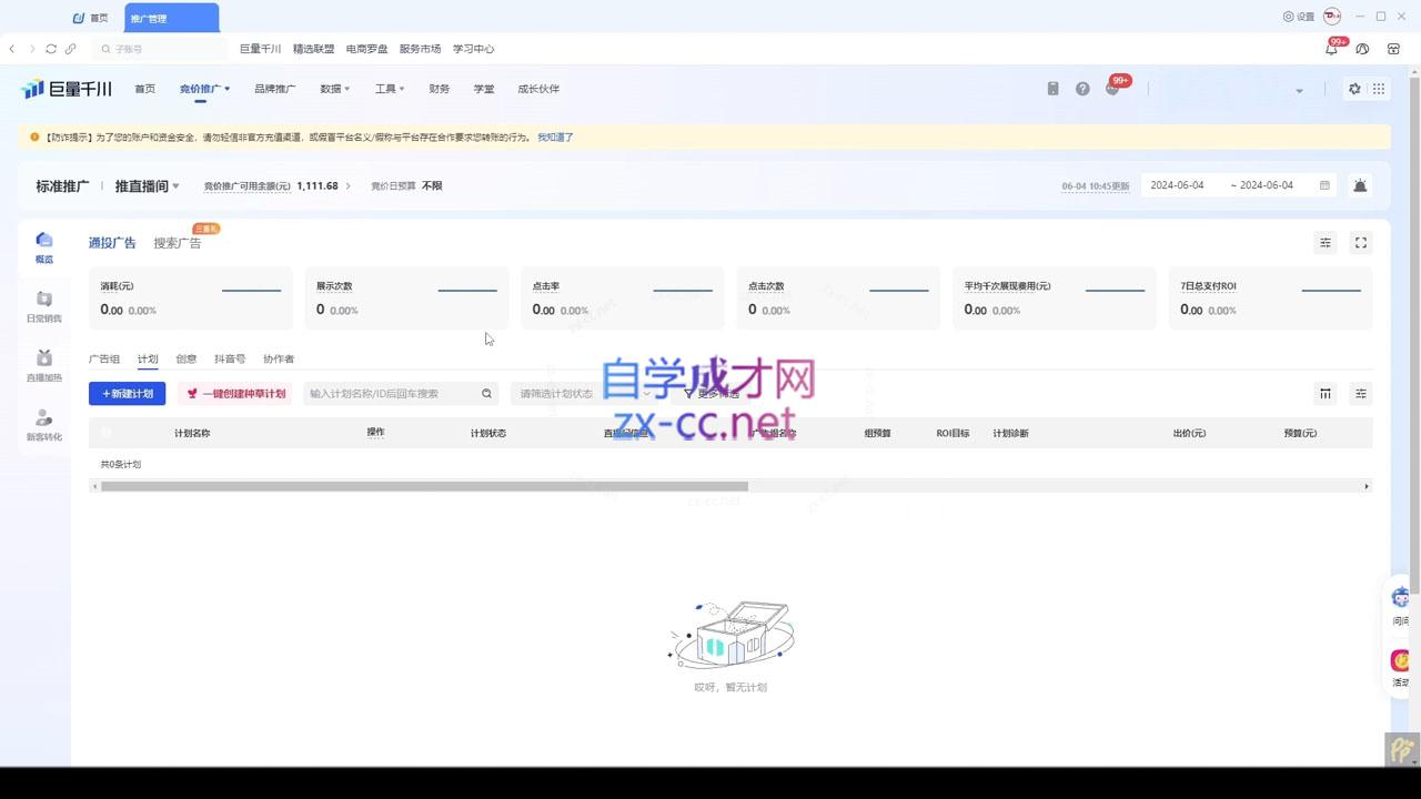 韦爵爷·2024千川投放思路+直播间自然流密码-E网资源