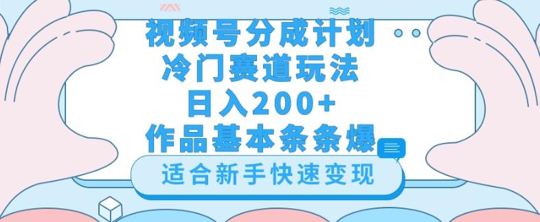 视频号冷门赛道玩法（婆媳关系盘点），轻松日入200+，小白也可操作，第一天即可爆作品-E网资源