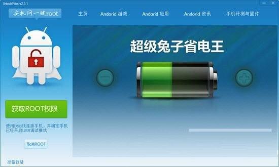 安机网一键root工具 v3.1 免费版-E网资源