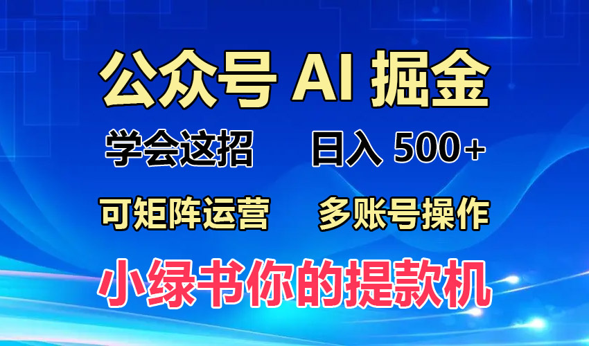 2024年最新小绿书蓝海玩法，普通人也能实现月入2W+！-E网资源