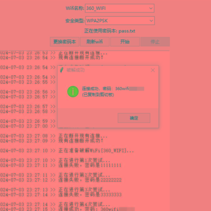 WiFi无线密码暴力破解工具-E网资源