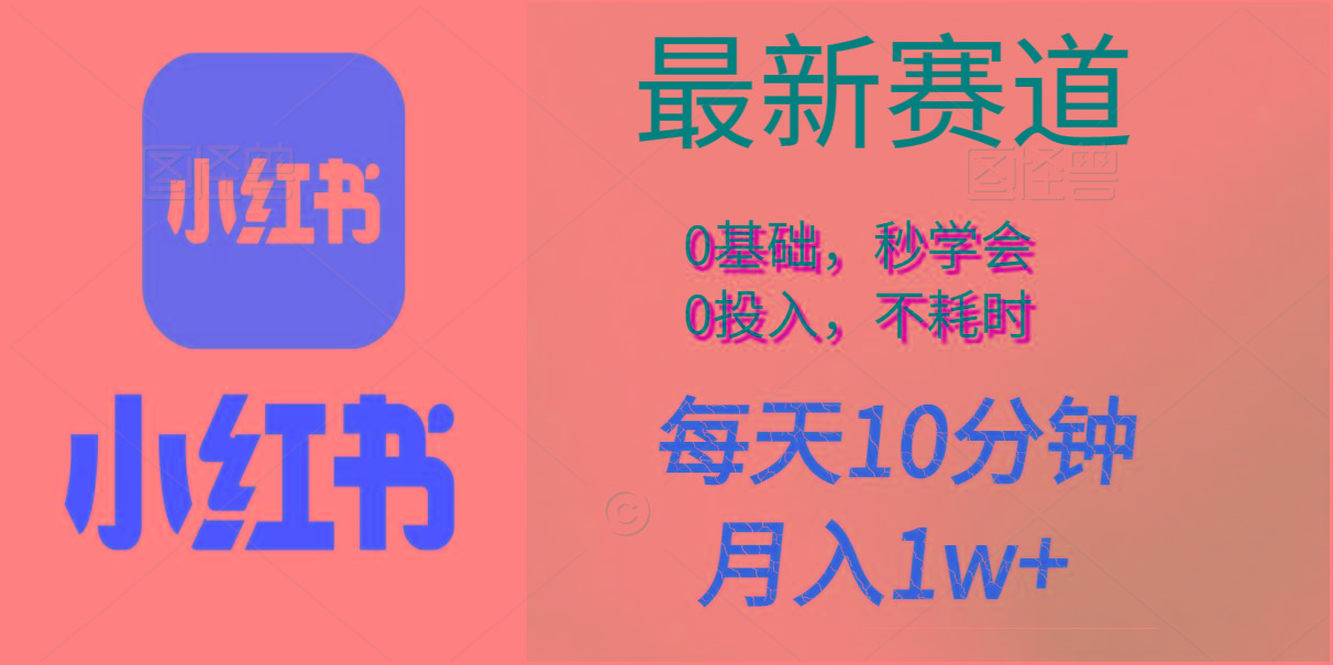 每天10分钟，月入1w+。看完就会的无脑项目-E网资源