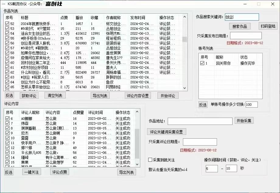 图片[2]-抖音快手小红书无限私信机，全自动暴力引流！-E网资源