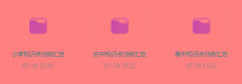 小初高知识点归纳汇总合集-E网资源