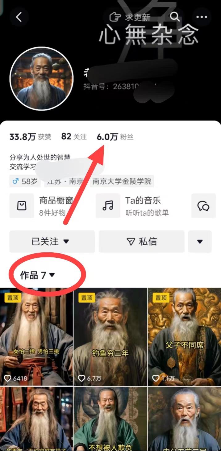 (8564期)AI数字老人言，7个作品涨粉6万，一部手机即可搞定，轻松月入1W+-E网资源