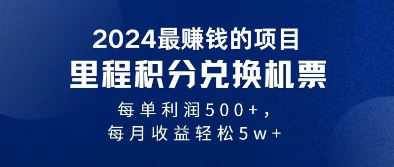 2024最暴利的项目每单利润最少500+，十几分钟可操作一单，每天可批量操作-E网资源