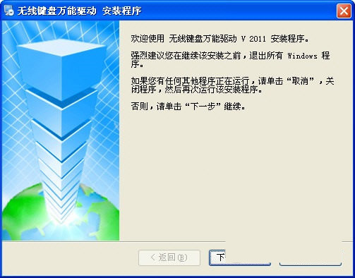 无线键盘万能驱动 v2017 免费版-E网资源