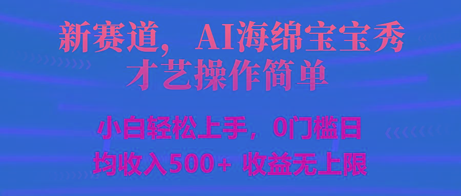 智能派大星秀才艺，操作简便，新手友好，日入500+收益无限-E网资源