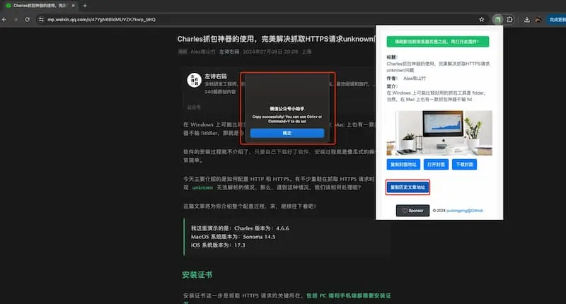 mp-vx-insight｜公众号封面图、文章获取-E网资源