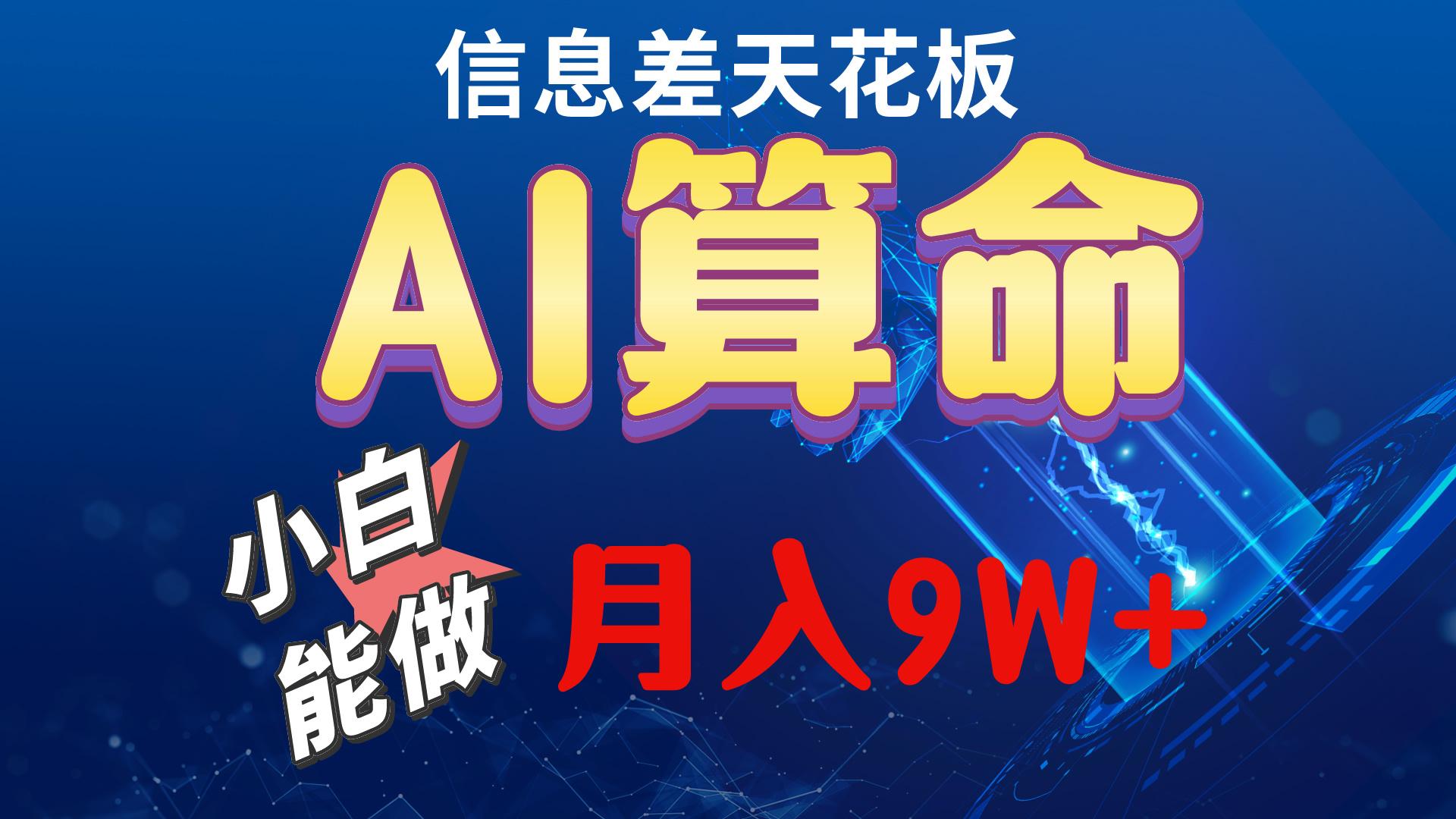 2024AI最新玩法，小白当天上手，轻松月入5w-E网资源