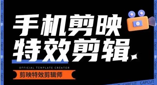 0基础学汽车丝滑炫酷摄影教学，手机剪映特效剪辑-E网资源