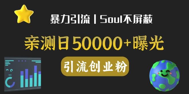 亲测日引500+创业粉丨有手就行的全行业暴力引流创业粉-E网资源