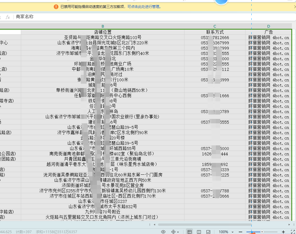 百度地图商家采集软件免费版-E网资源