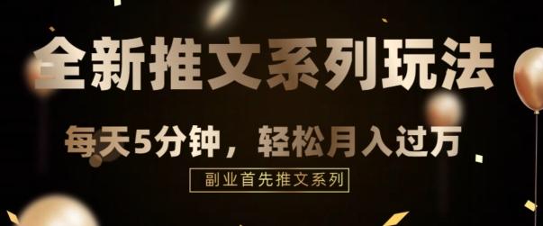 全新推文混剪玩法，5分钟一个爆款视频-E网资源