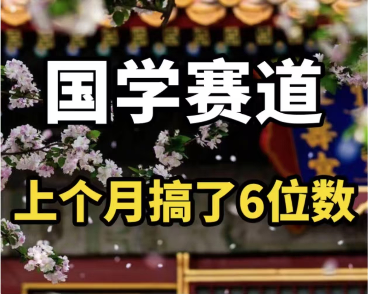 AI国学算命玩法，小白可做，投入1小时日入1000+，可复制、可批量-E网资源