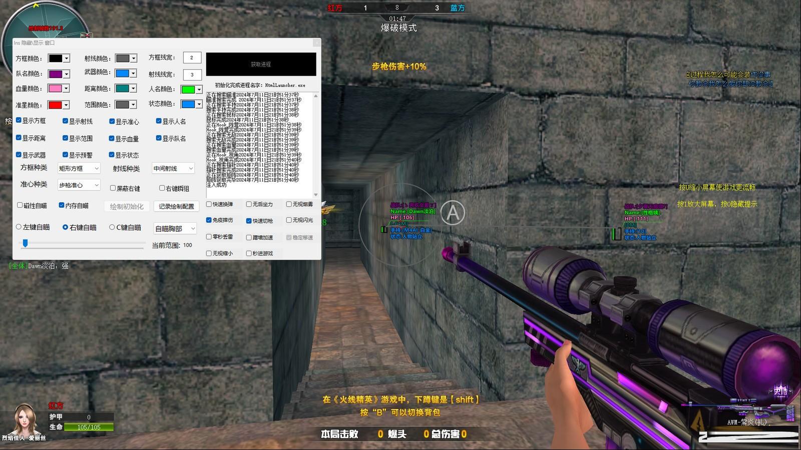 火线精英最新浏览器方框绘制透视自瞄辅助 v7.2 免费版-E网资源