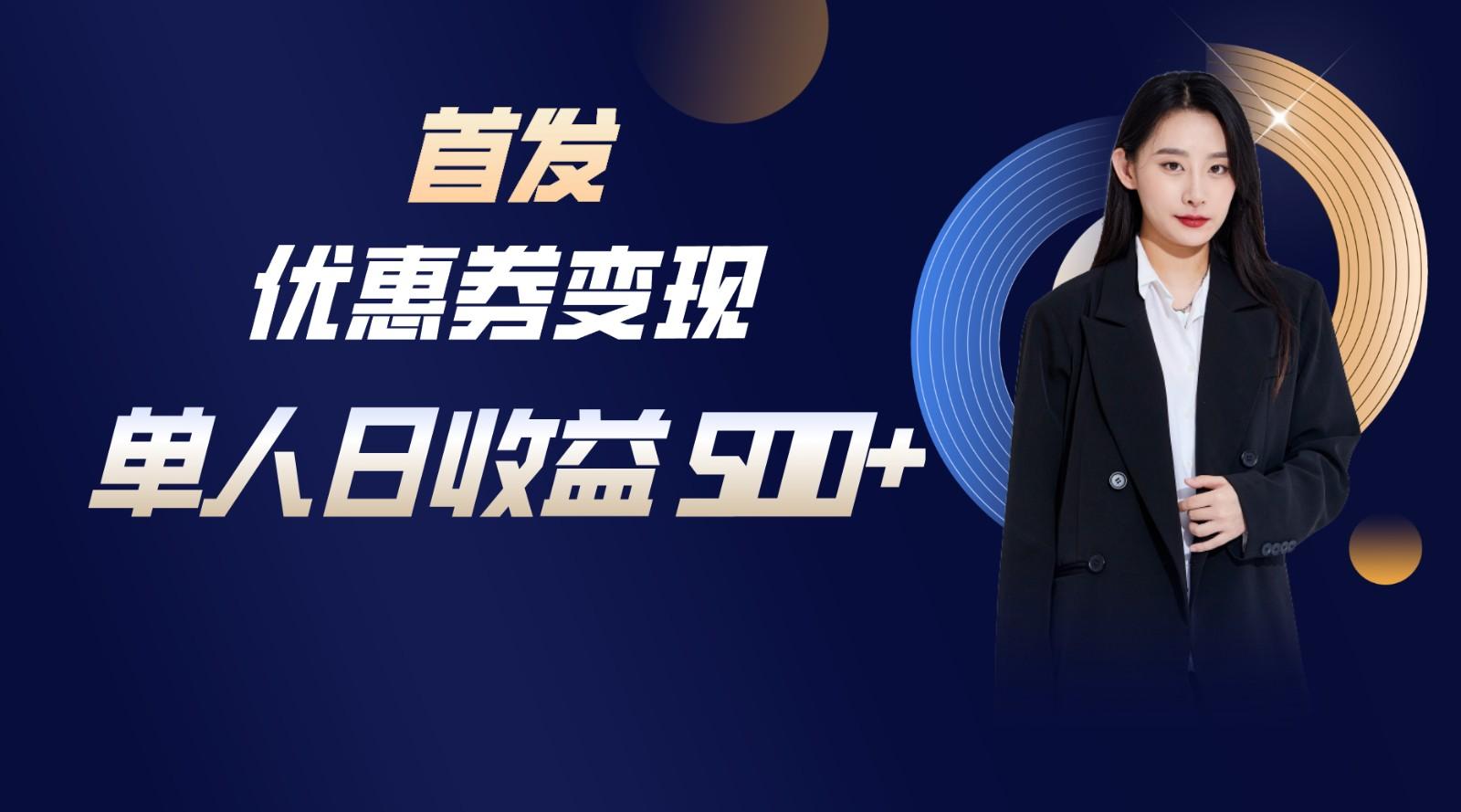长期稳定项目，单人日收益500+，新手小白轻松上手-E网资源