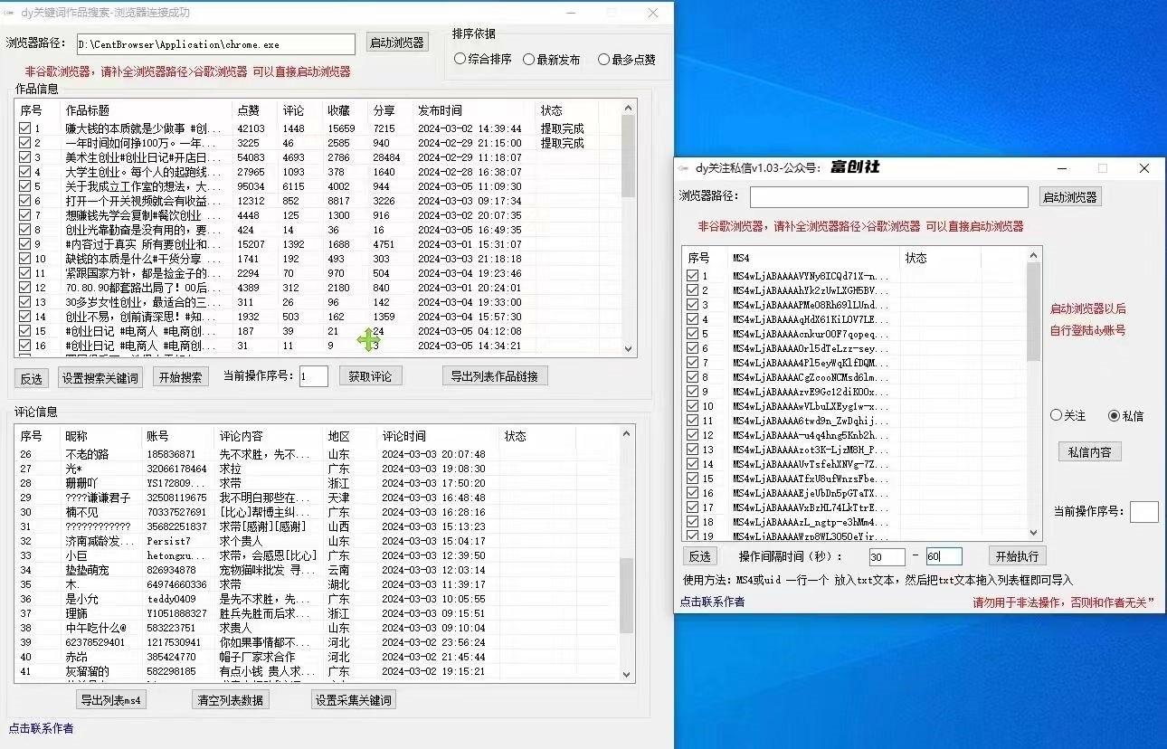 图片[3]-互联网上最新各种截流脚本，全自动更新多开暴力引流，附带常用工具箱大大提升工作效率-E网资源