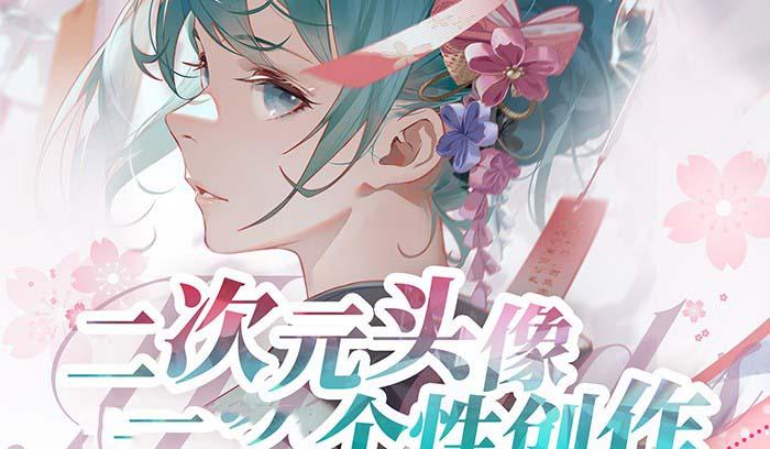 2023年二次元头像个性创作绘画教程(75节视频课)-E网资源