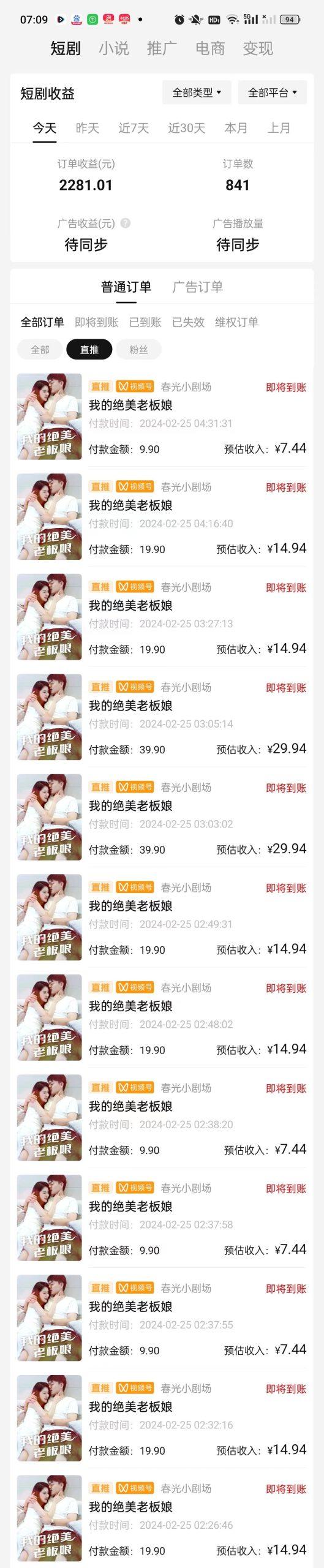 图片[1]-(9634期)2024年蓝海赛道视频号短剧 小白日入1000+落地实操教程-E网资源