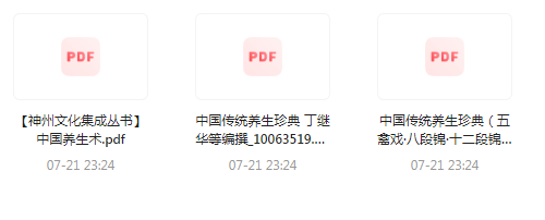 中国传统养生珍典-E网资源