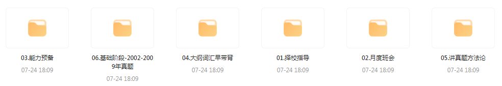【考研资源】田静全程班 2025考研英语-E网资源