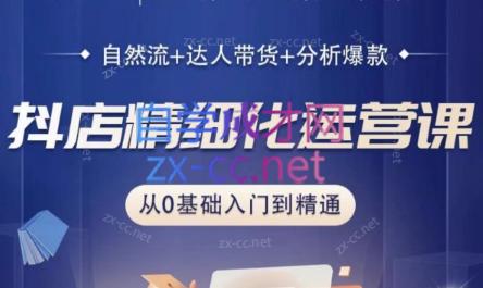 阿枫老师·抖店精细化运营课-E网资源