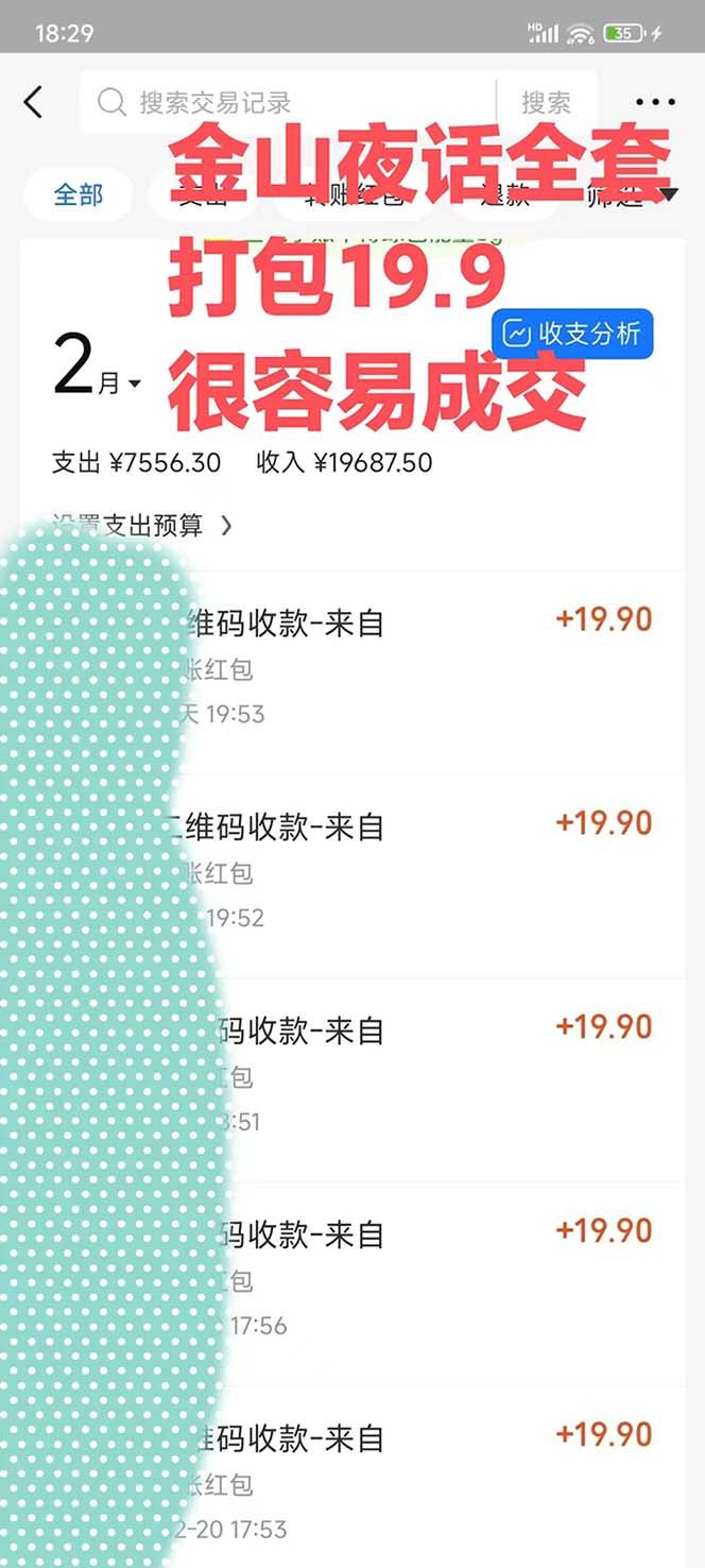 图片[1]-全网首发，金山夜话多渠道暴力变现，日赚2000无压力，项目实操新手也能做-E网资源