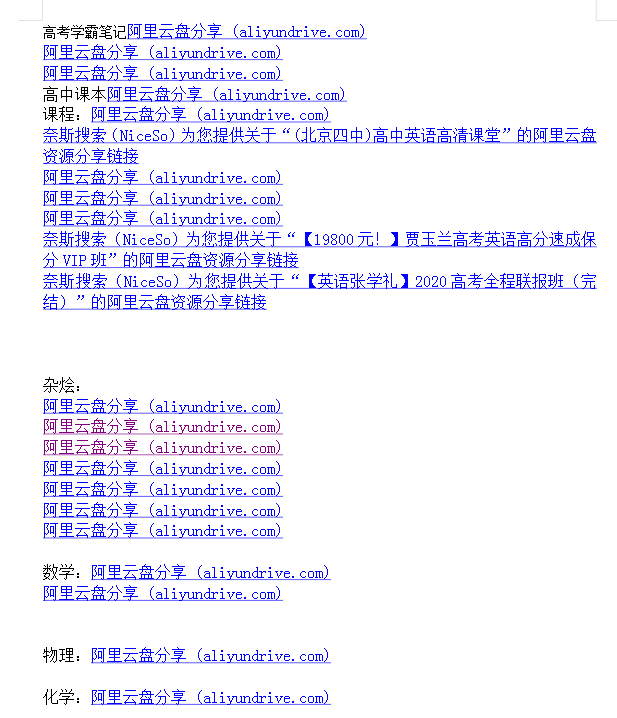 高中网课 真题 大杂烩几乎包含所有-E网资源