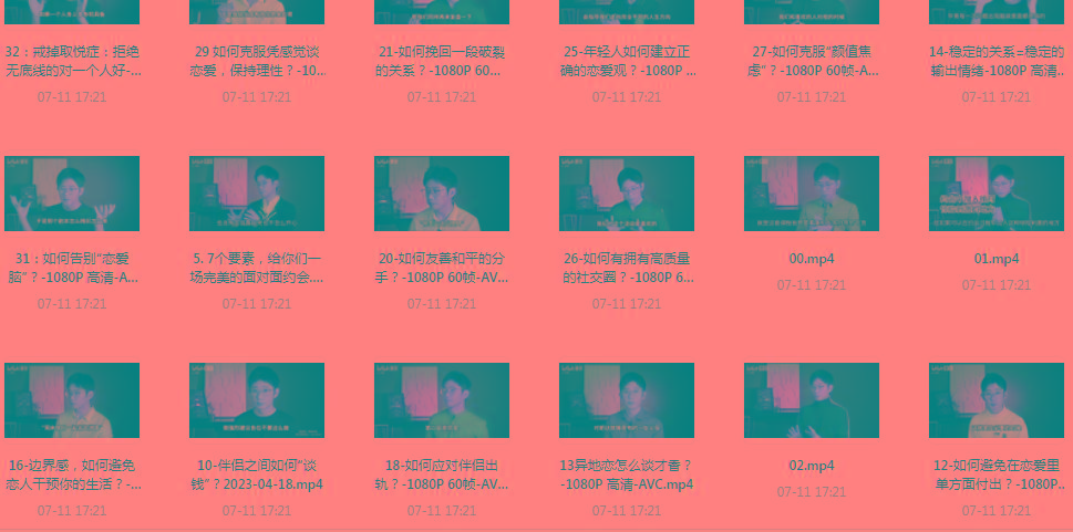 【恋爱指南】助年轻人爱情成长课-E网资源