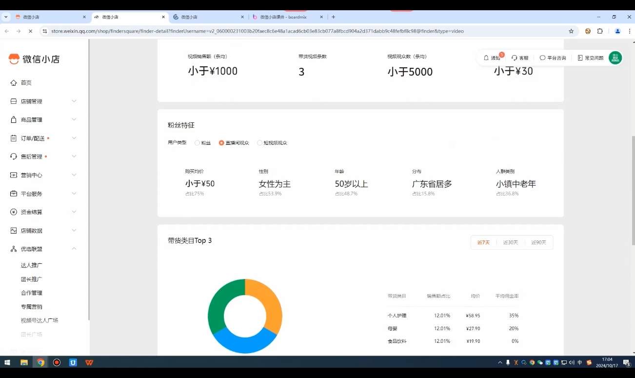 子枫老师·微信小店入驻流程-E网资源