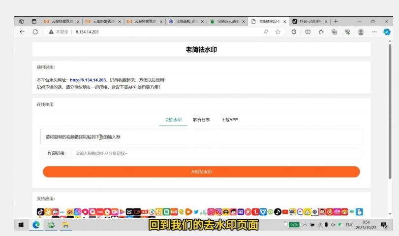 去水印网站部署保姆级视频教程+源码-E网资源