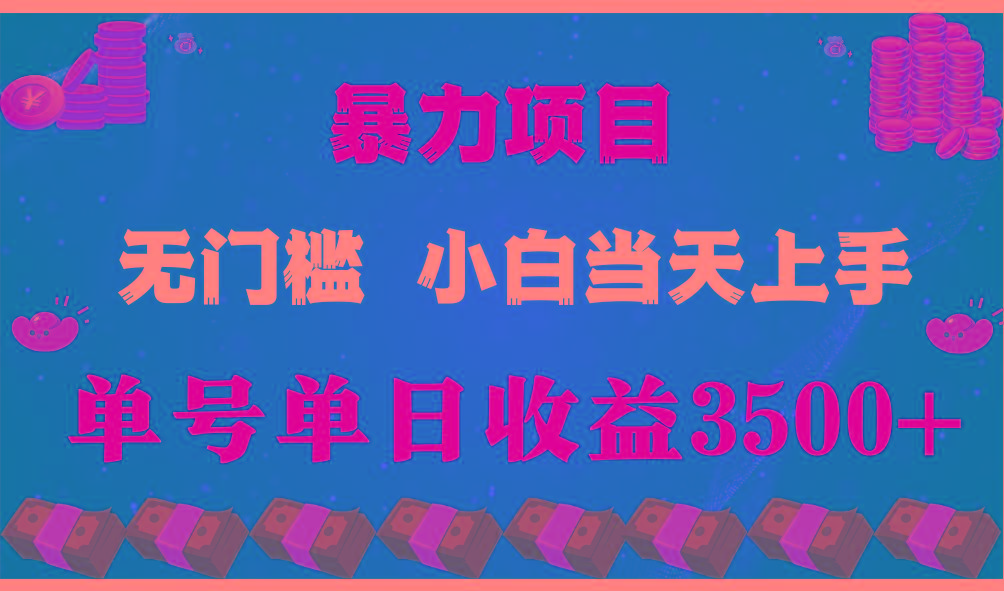 (9733期)穷人的翻身项目 ，月收益15万+，不用露脸只说话直播找茬类小游戏，小白...-E网资源